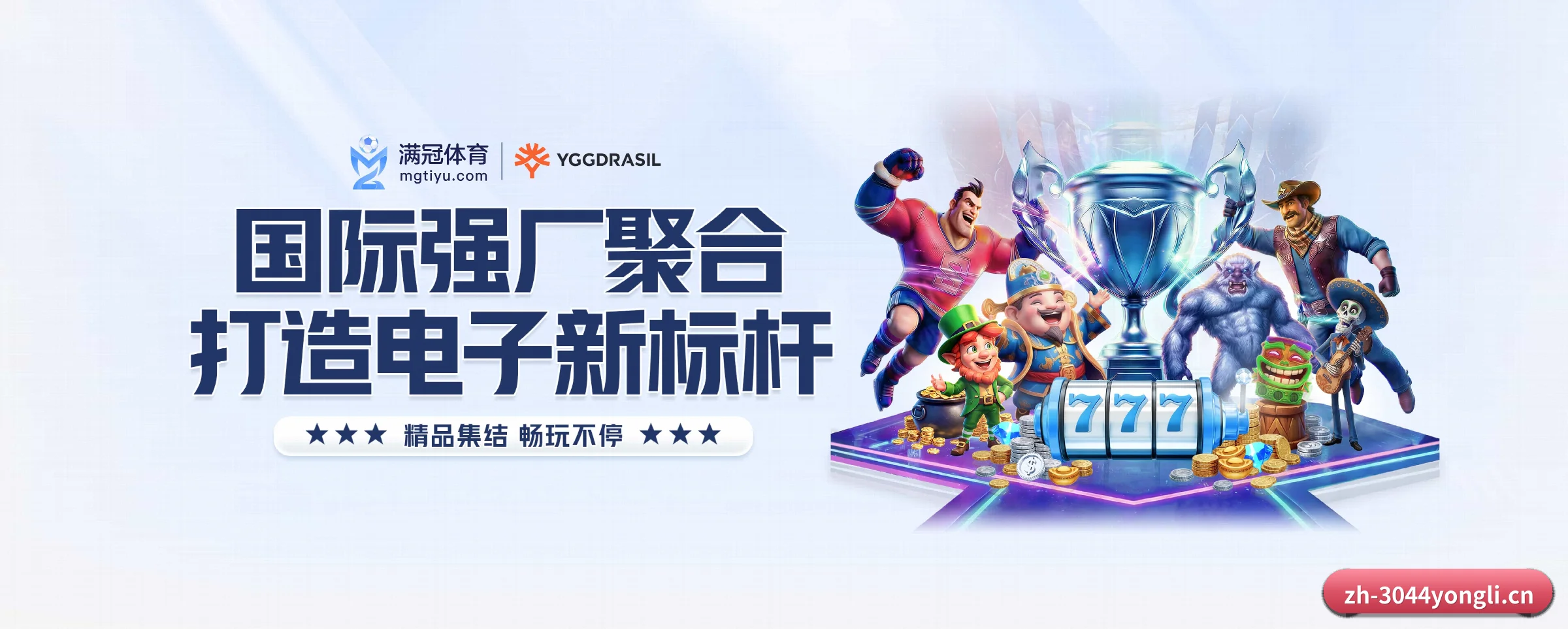 3044永利的前行方向