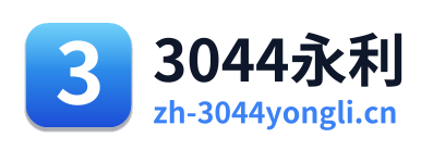 3044永利